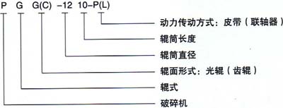 PGG（C)系列辊式破碎机2.jpg